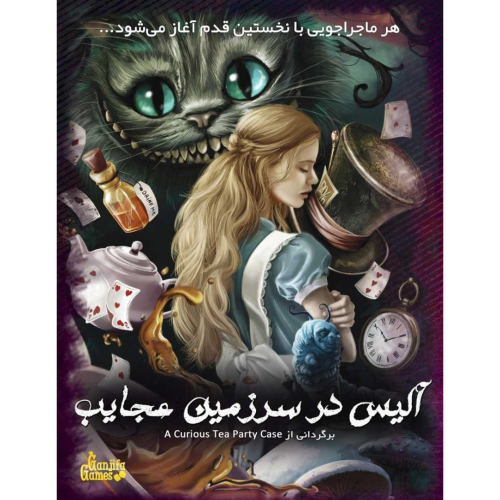 پرونده معمایی آلیس در سرزمین عجایب (Alice in Wonderland)